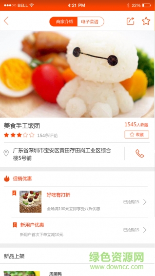 問鹿(Ask Deer) v1.0 安卓版 1