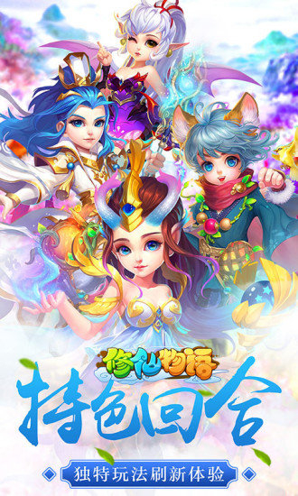 修仙物語折扣平臺(tái) v1.0.0 安卓版 0