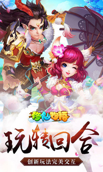 修仙物語折扣平臺(tái) v1.0.0 安卓版 3