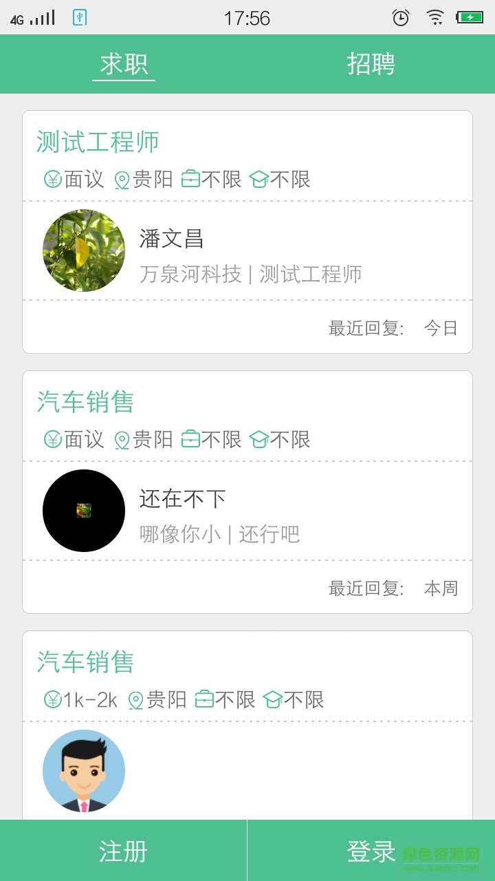 貴陽(yáng)直聘(貴陽(yáng)招聘) v1.1 安卓版 2