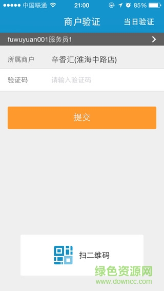 攜程商家版app下載