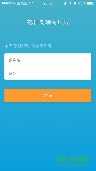 攜程酒店商家平臺(ebooking) v5.10.1 官方安卓版 3
