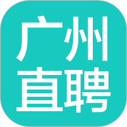 廣州直聘