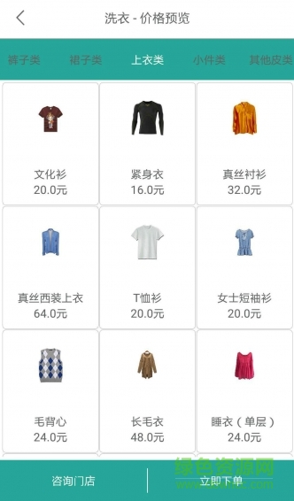 福奈特手機客戶端(洗衣平臺) v1.0 官網(wǎng)安卓版 0