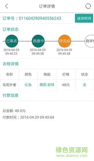 福奈特手機客戶端(洗衣平臺) v1.0 官網(wǎng)安卓版 3