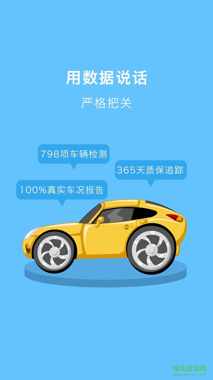 二手車價(jià)值評(píng)估 v1.1 安卓版 0
