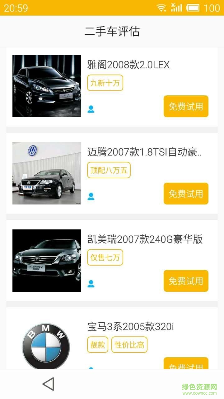 二手車價(jià)值評(píng)估 v1.1 安卓版 1