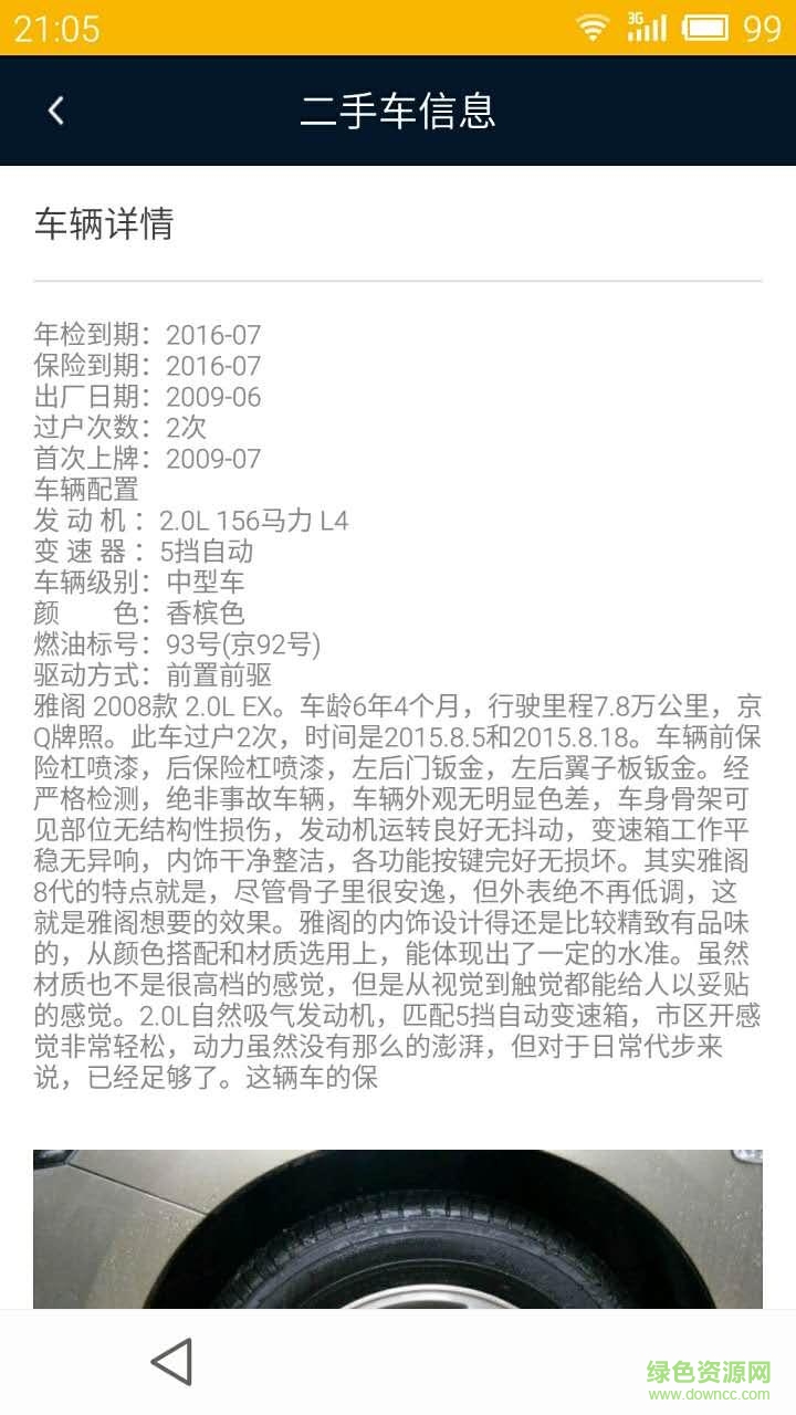 二手車價(jià)值評(píng)估 v1.1 安卓版 3