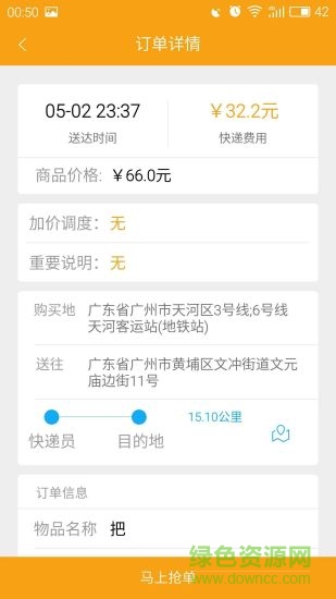 南京全民速送 v2.1.4 安卓版 0