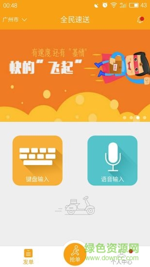 南京全民速送 v2.1.4 安卓版 3