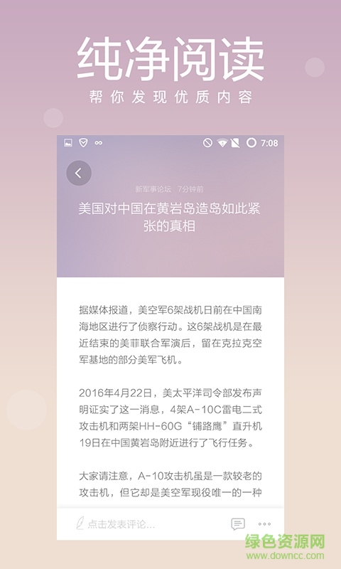 今日十大新聞免費軟件 v2.8.5.8010 安卓版 3