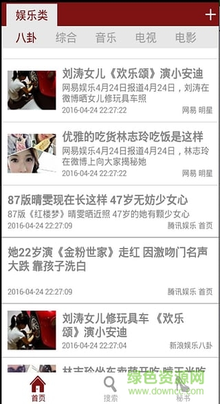 小霸道娛樂(娛樂八卦) v2.0.7 安卓版 0