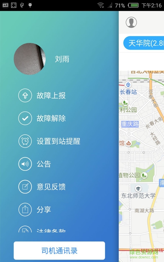 班車在哪 v1.0.2 安卓版 1