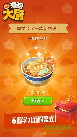 壽司大廚完整版 v1.3.0 安卓版 4