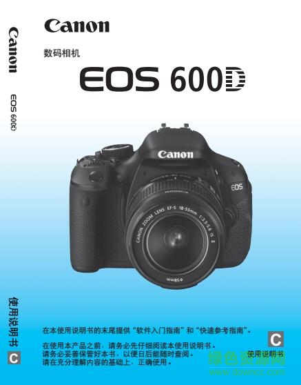 佳能600d使用說明書 pdf電子版 0