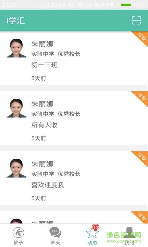 i學(xué)匯(小學(xué)教育云平臺(tái)) v1.4.1 安卓版 0