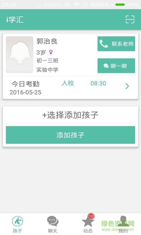 i學(xué)匯(小學(xué)教育云平臺(tái)) v1.4.1 安卓版 1