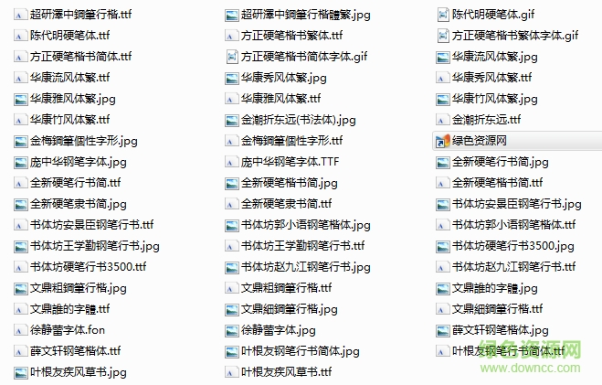 26款鋼筆書(shū)法字體打包  0