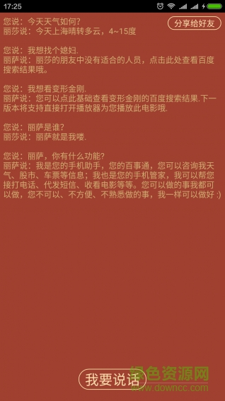 麗莎手機(jī)助手 v1.1.0 安卓版 1
