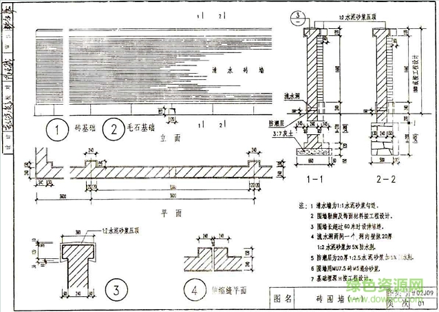 甘02j09圖集