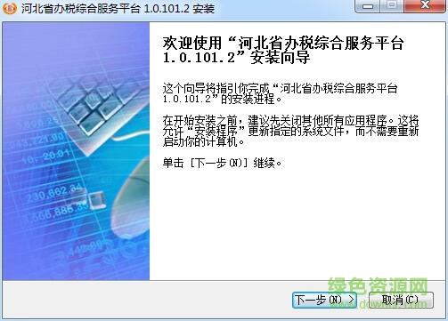 河北稅易通(稅務(wù)辦理) v1.2.0.1 官方版 0