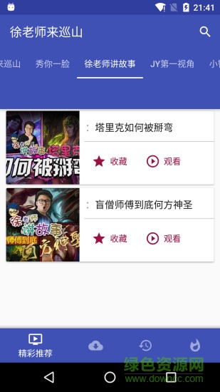 lol徐老師來巡山視頻 v2.5.6 安卓版 0
