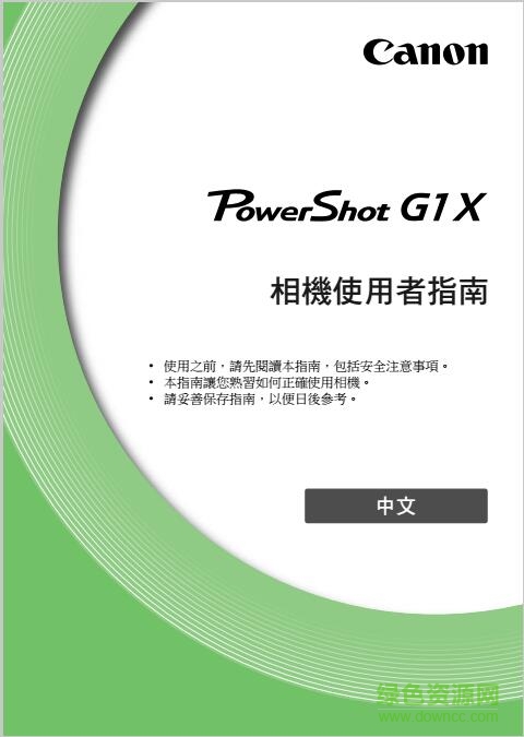 佳能g1x使用說(shuō)明書 pdf電子版 0
