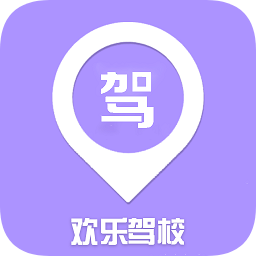 歡樂駕校