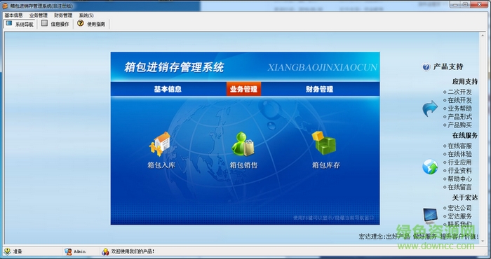 箱包進銷存管理系統(tǒng)