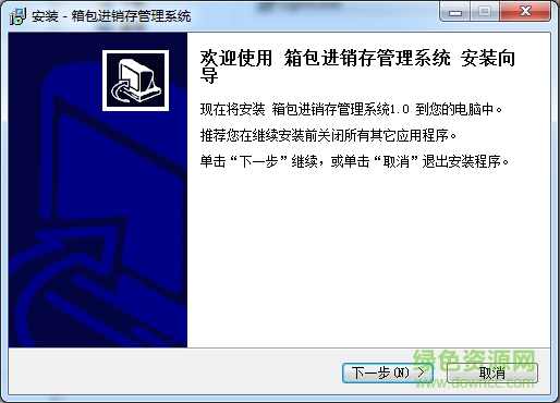 箱包進銷存管理系統(tǒng) v1.0 非注冊版 1