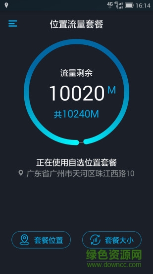 位置流量套餐(廣東移動(dòng))1