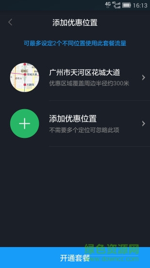 位置流量套餐(廣東移動(dòng))0