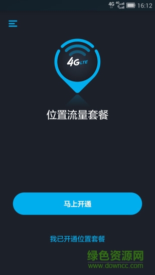 位置流量套餐(廣東移動(dòng))3