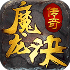 魔龍?jiān)E安鋒版
