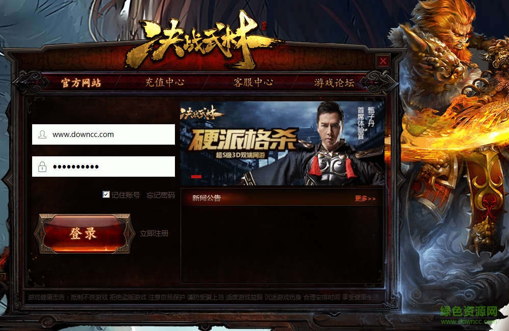 決戰(zhàn)武林順網(wǎng)客戶端 v1.0.0.126 官網(wǎng)版 0