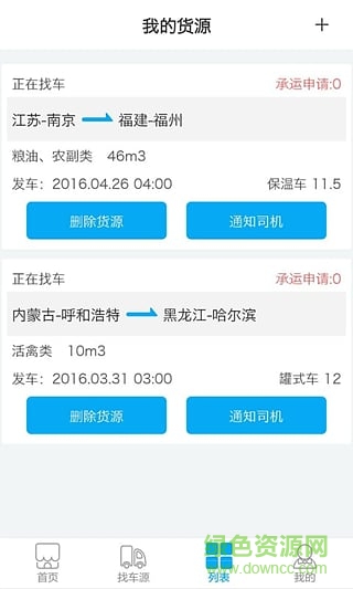 沃車港貨主版手機(jī)版 v2.1.3 官方安卓版 0