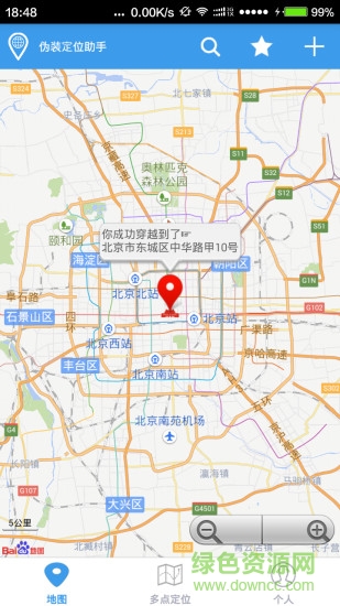 偽裝定位軟件 v2.6 安卓版 0