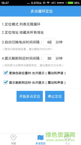 偽裝定位軟件 v2.6 安卓版 1