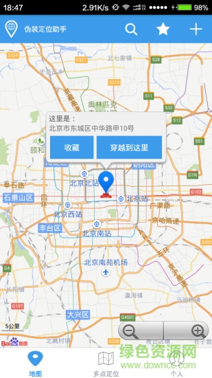 偽裝定位軟件 v2.6 安卓版 3