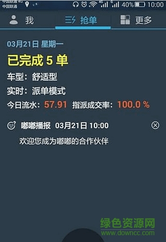 嘟嘟司機(jī)端app v1.0 安卓版 0