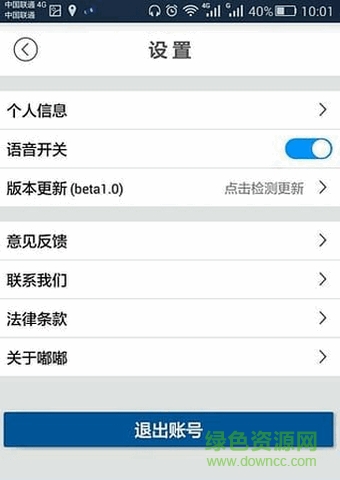 嘟嘟司機(jī)端app v1.0 安卓版 1