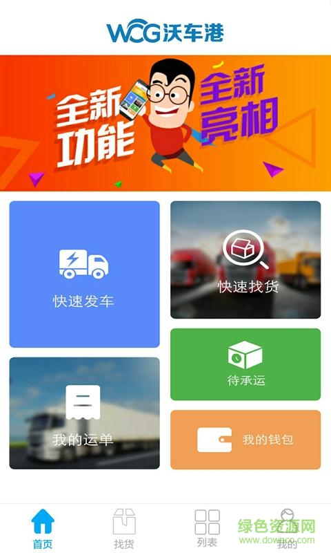 沃車港車主版手機版 v2.1.3 官方安卓版 0