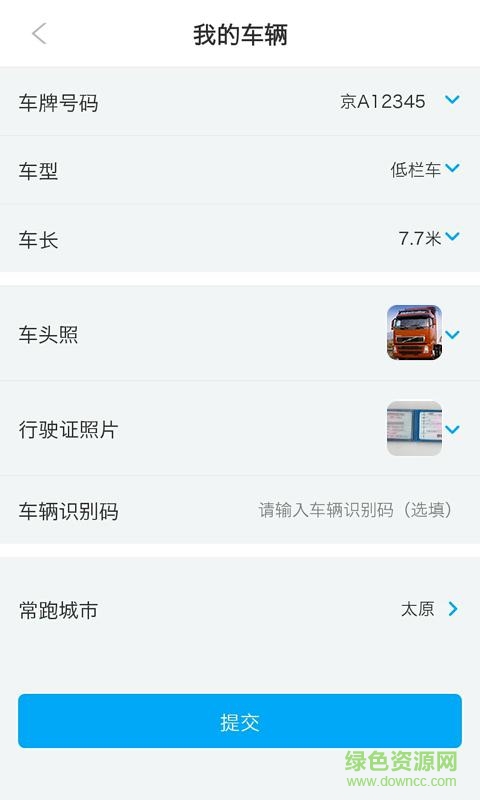 沃車港車主版手機版 v2.1.3 官方安卓版 2