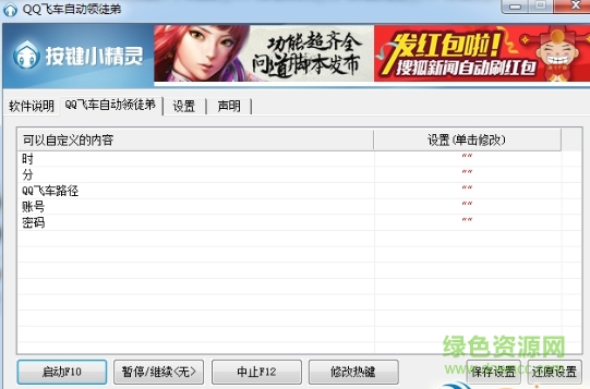 qq飛車自動(dòng)領(lǐng)徒弟軟件 v1.0 綠色版 0