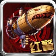 紅警3赤龍怒吼內購修改版