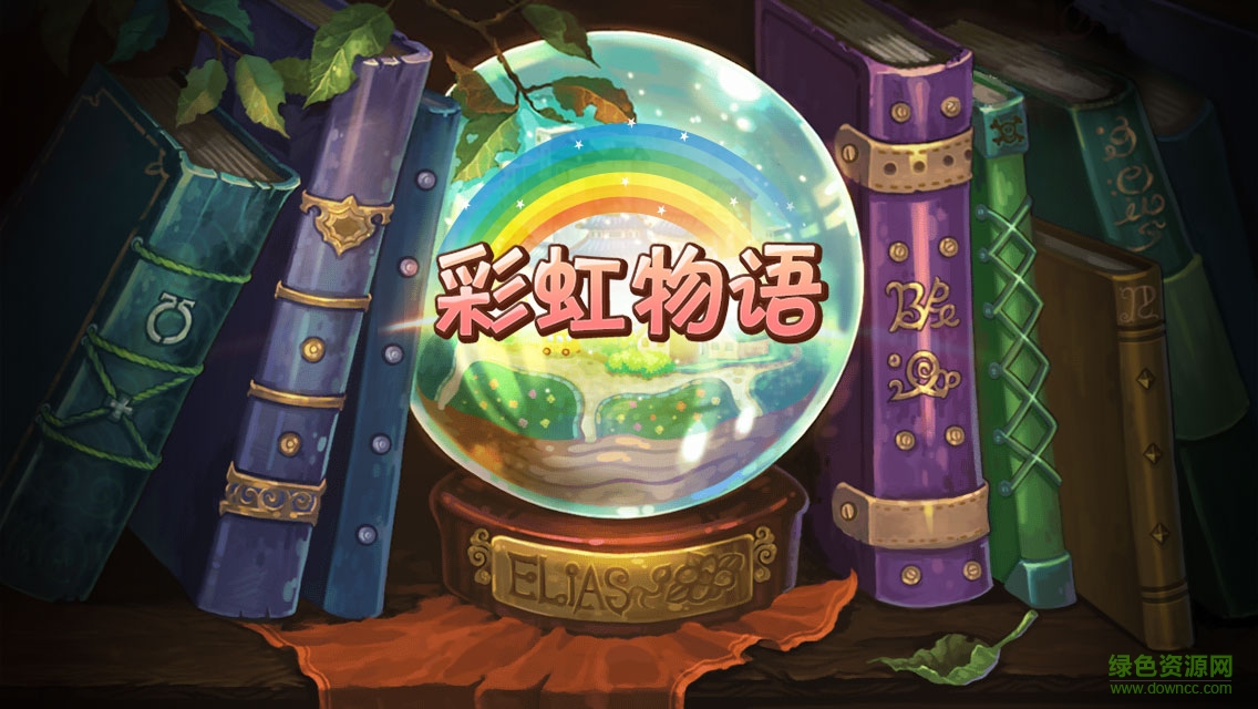 彩虹物語(yǔ)手游電腦版 v1.1.0 官方pc版 0