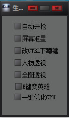 生死狙擊黑蝙蝠透視輔助 v0.8 免費(fèi)版 0