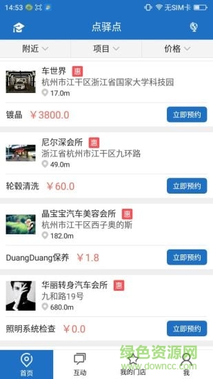 點(diǎn)驛點(diǎn)app(汽車服務(wù)) v1.2.5 安卓版 1