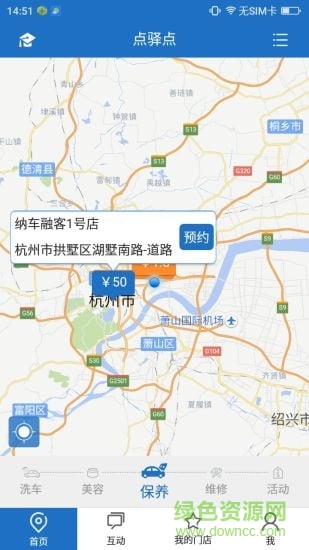 點(diǎn)驛點(diǎn)app(汽車服務(wù)) v1.2.5 安卓版 3
