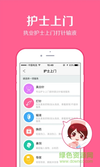 送藥到家 v1.32 安卓版 1